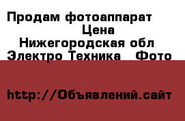 Продам фотоаппарат Sony Cyber-shot › Цена ­ 2 500 - Нижегородская обл. Электро-Техника » Фото   